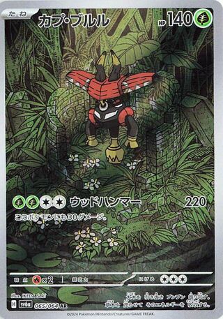 Tapu Bulu 065/064 — Night Wanderer