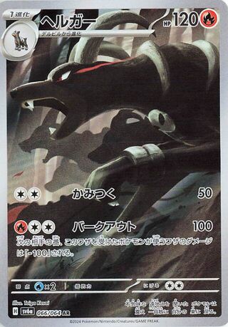 Démolosse / Houndoom - 066/064