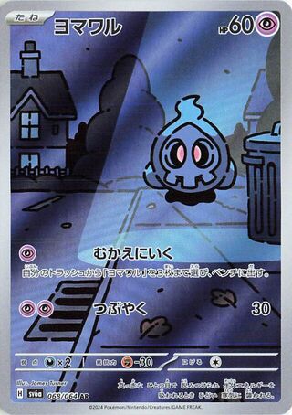 Squelenox / Duskull - 068/064
