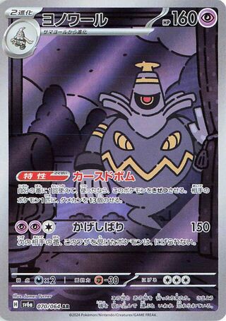 Dusknoir 070/064 — Night Wanderer