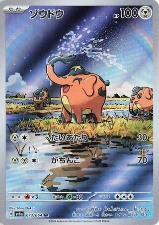 Charibari 073/064