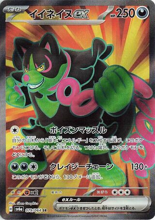 Okidogi ex 079/064 — Night Wanderer