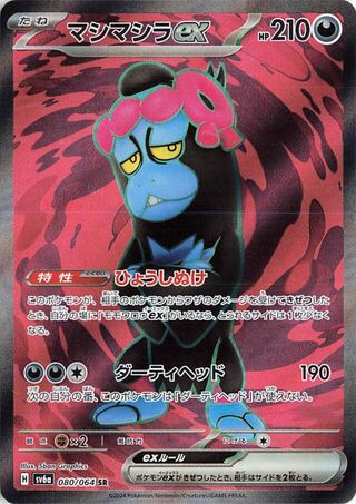 Munkidori ex 080/064 — Night Wanderer