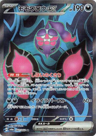 Pecharunt ex 082/064 — Night Wanderer