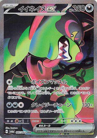 Okidogi ex 087/064 — Night Wanderer