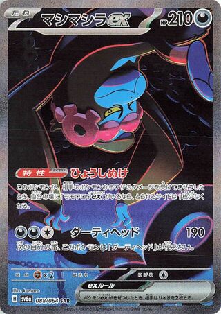 Munkidori ex 088/064 — Night Wanderer