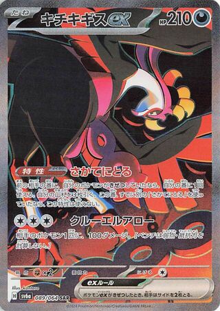 Fezandipiti ex 089/064 — Night Wanderer
