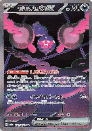 Pecharunt ex 090/064 — Night Wanderer