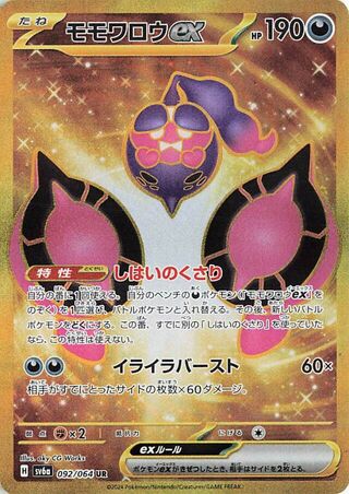 Pecharunt ex 092/064 — Night Wanderer