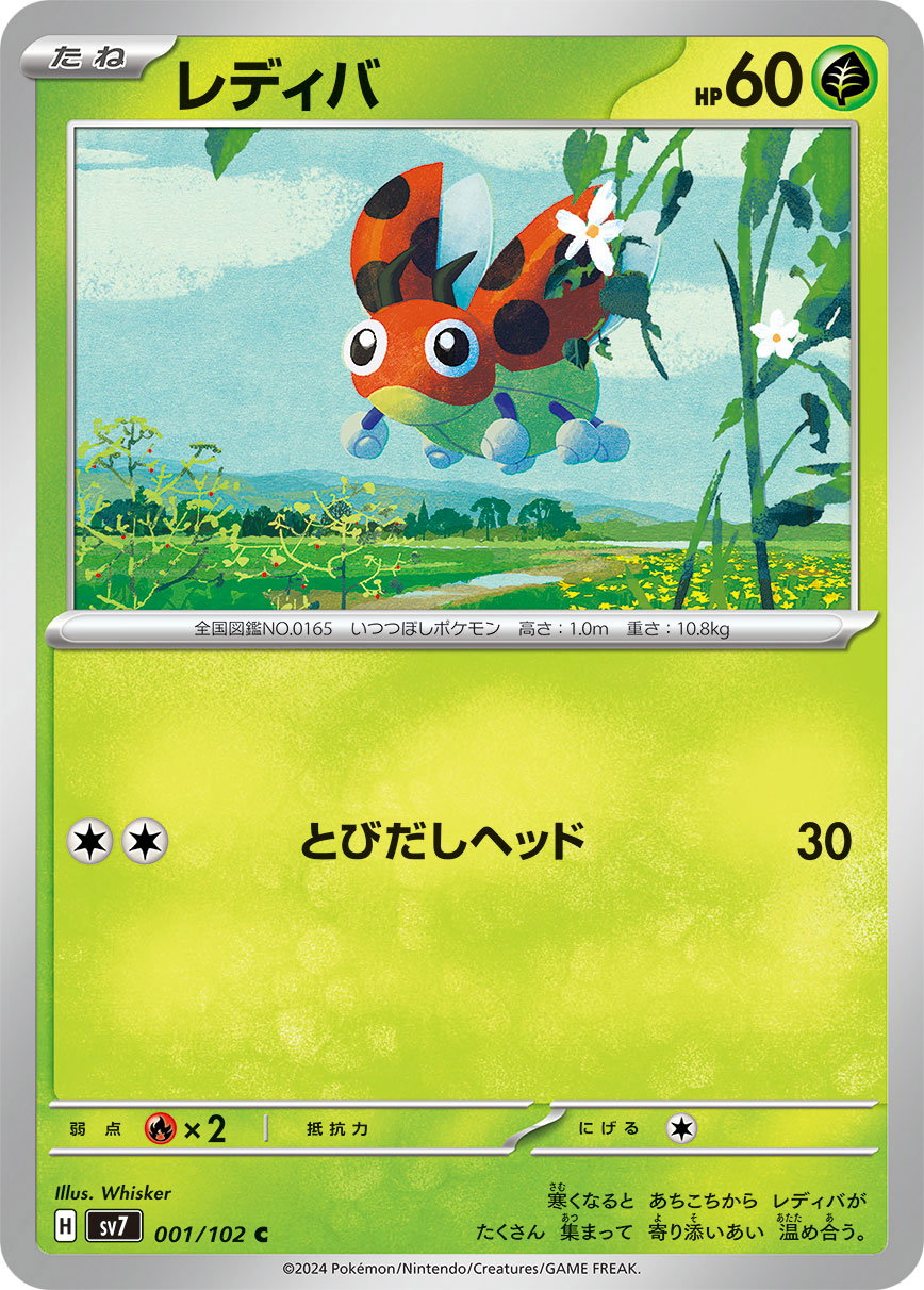 Ledyba 001/102 — Stellar Miracle