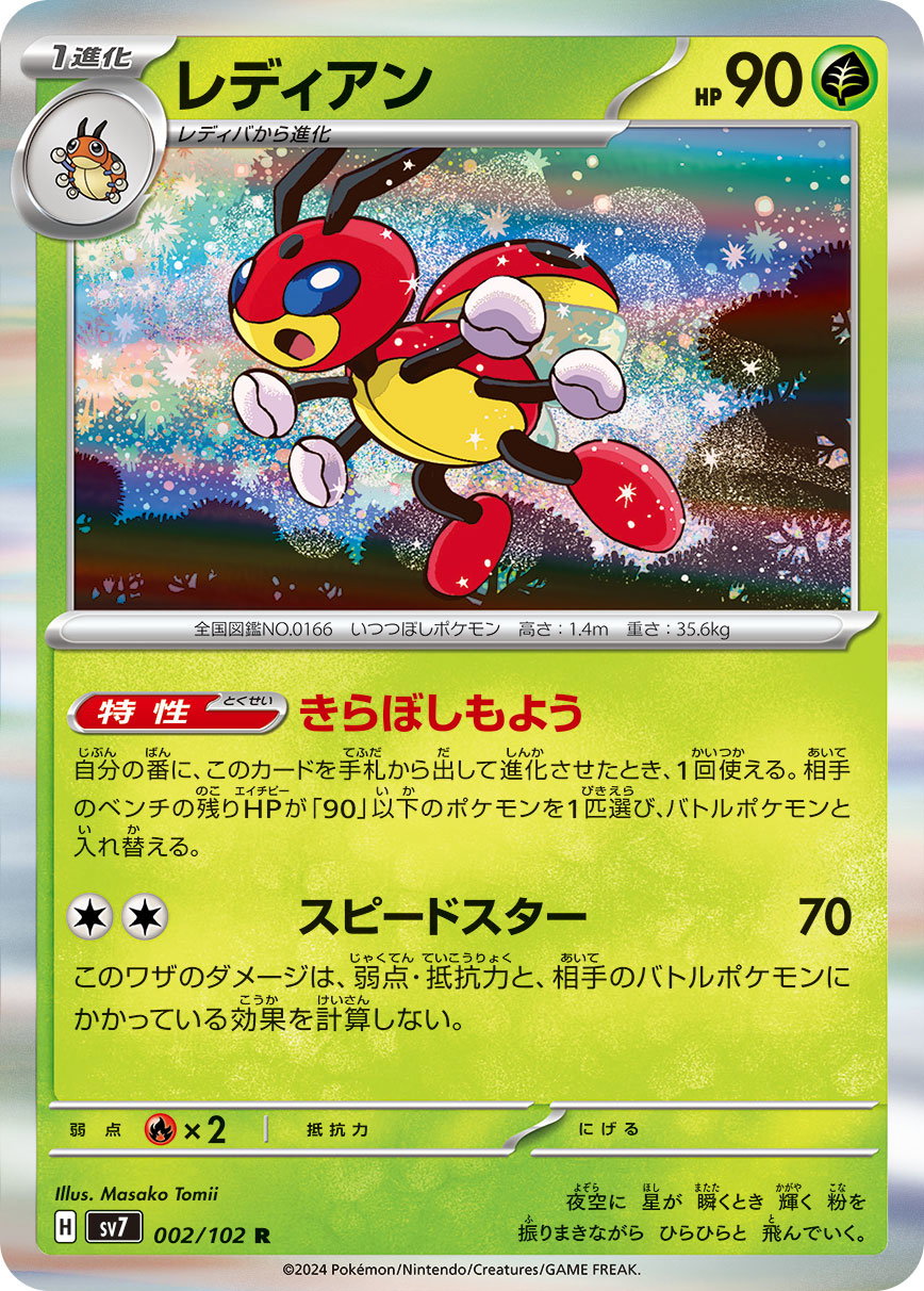 Ledian 002/102 — Stellar Miracle