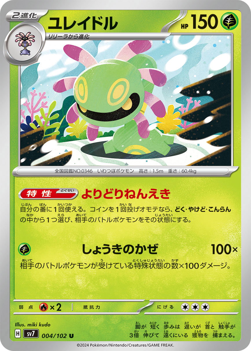 Cradily 004/102 — Stellar Miracle