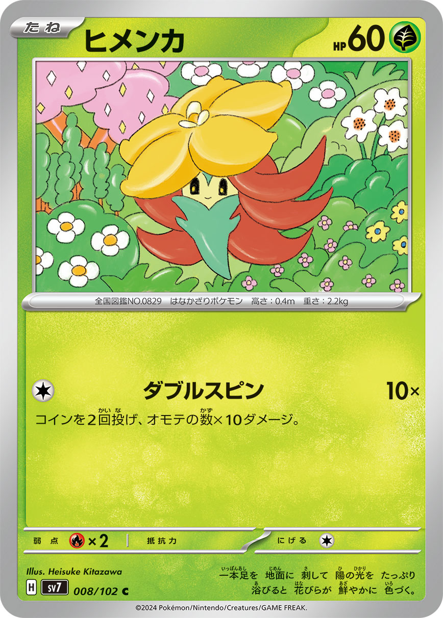 stellar miracle booster box card list Pokemon SV7 F Traditional Chinese this set offers excitement with every pack Pokemon SV7 Stellar Miracle Korean