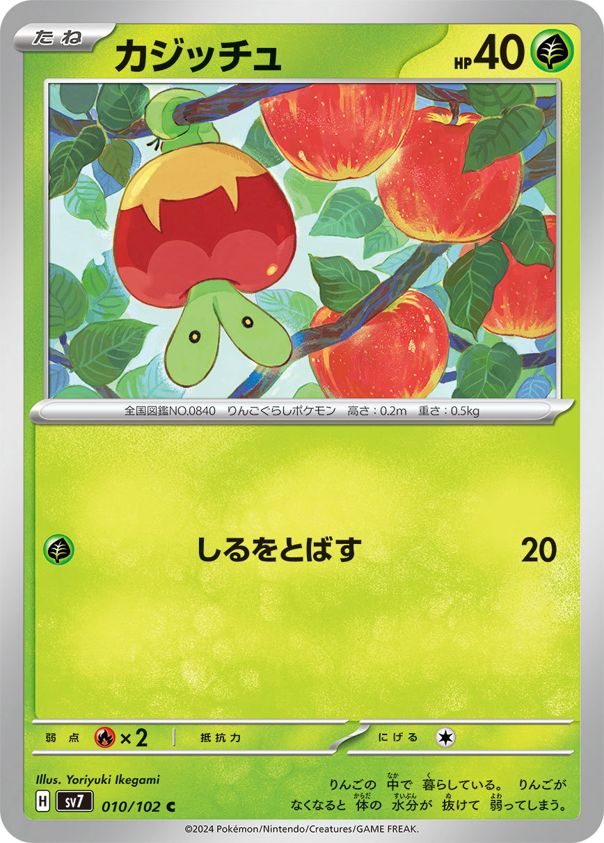 Applin 010/102 — Stellar Miracle