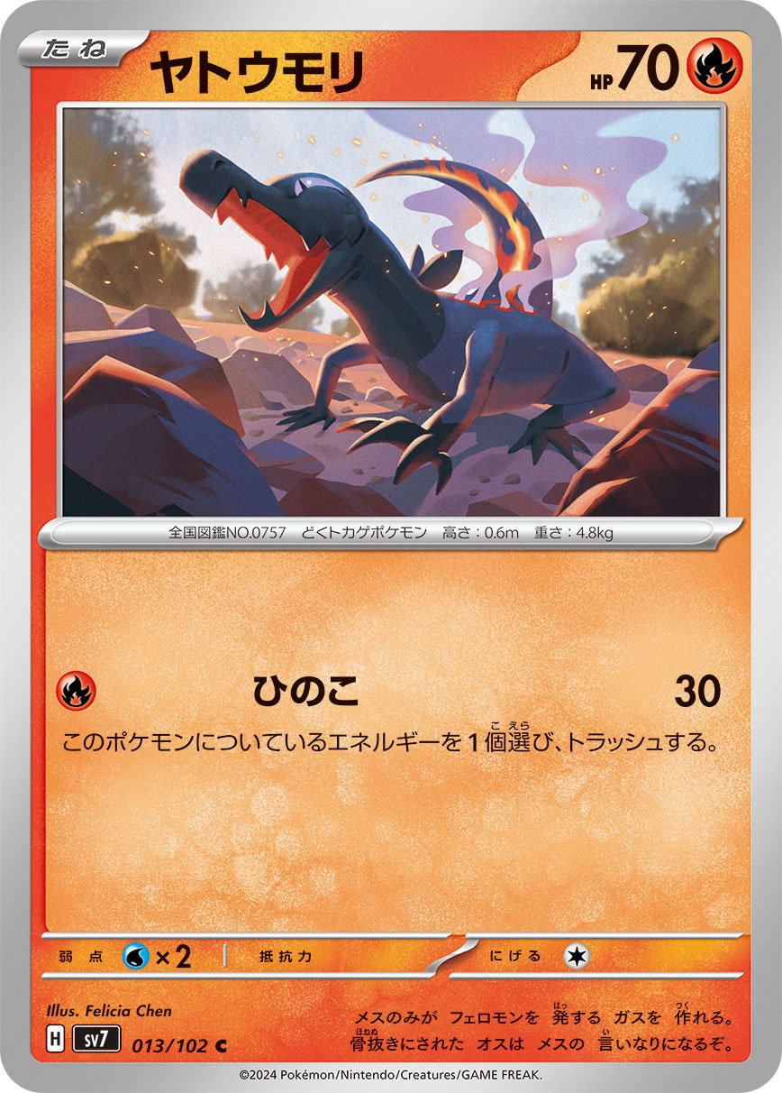 Salandit 013/102 — Stellar Miracle