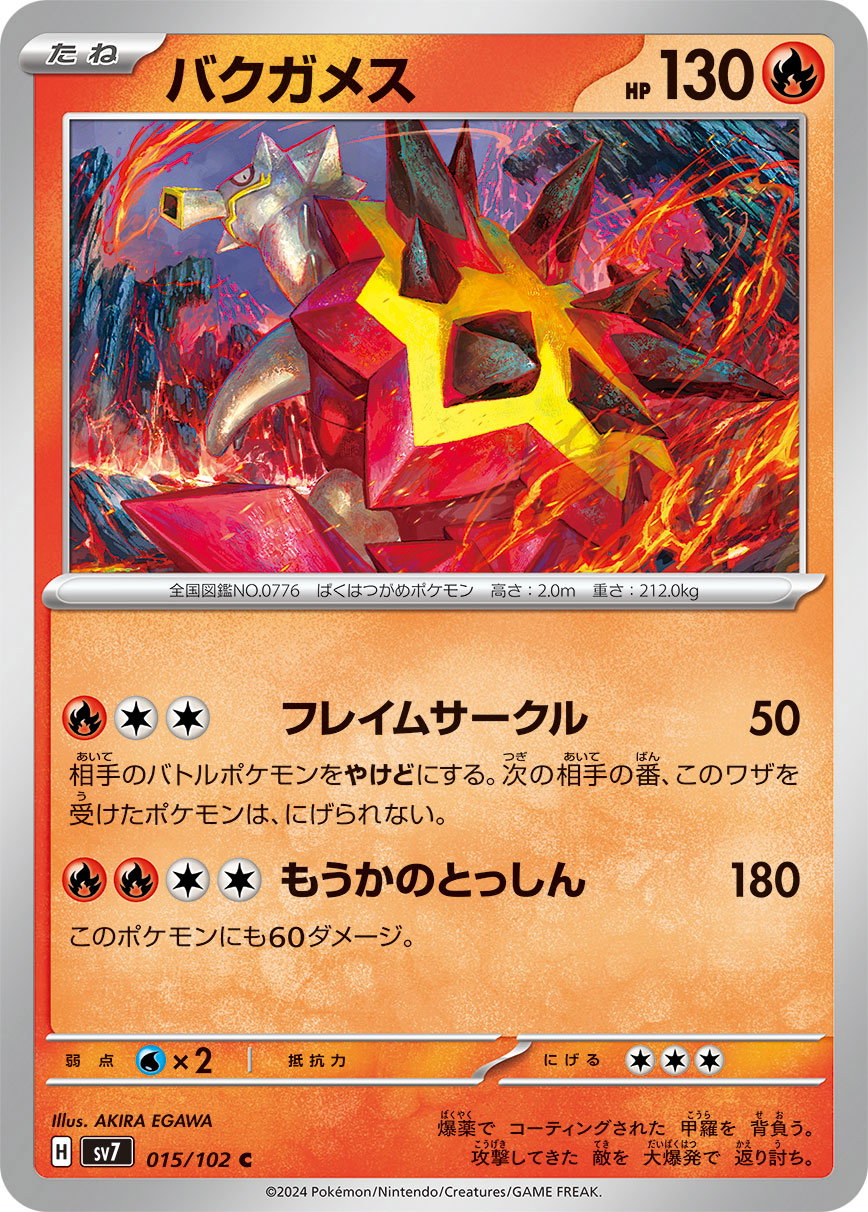 Turtonator 015/102 — Stellar Miracle