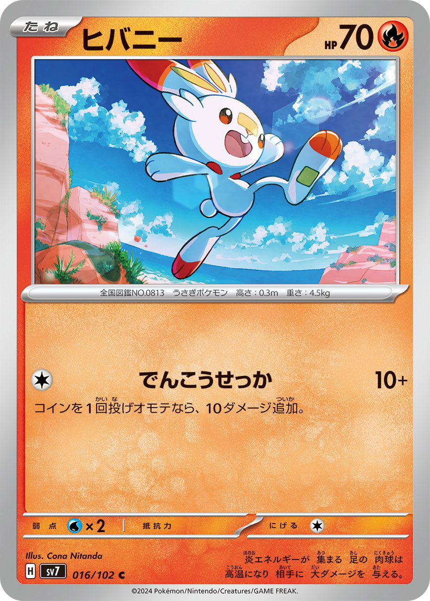 Scorbunny 016/102 — Stellar Miracle