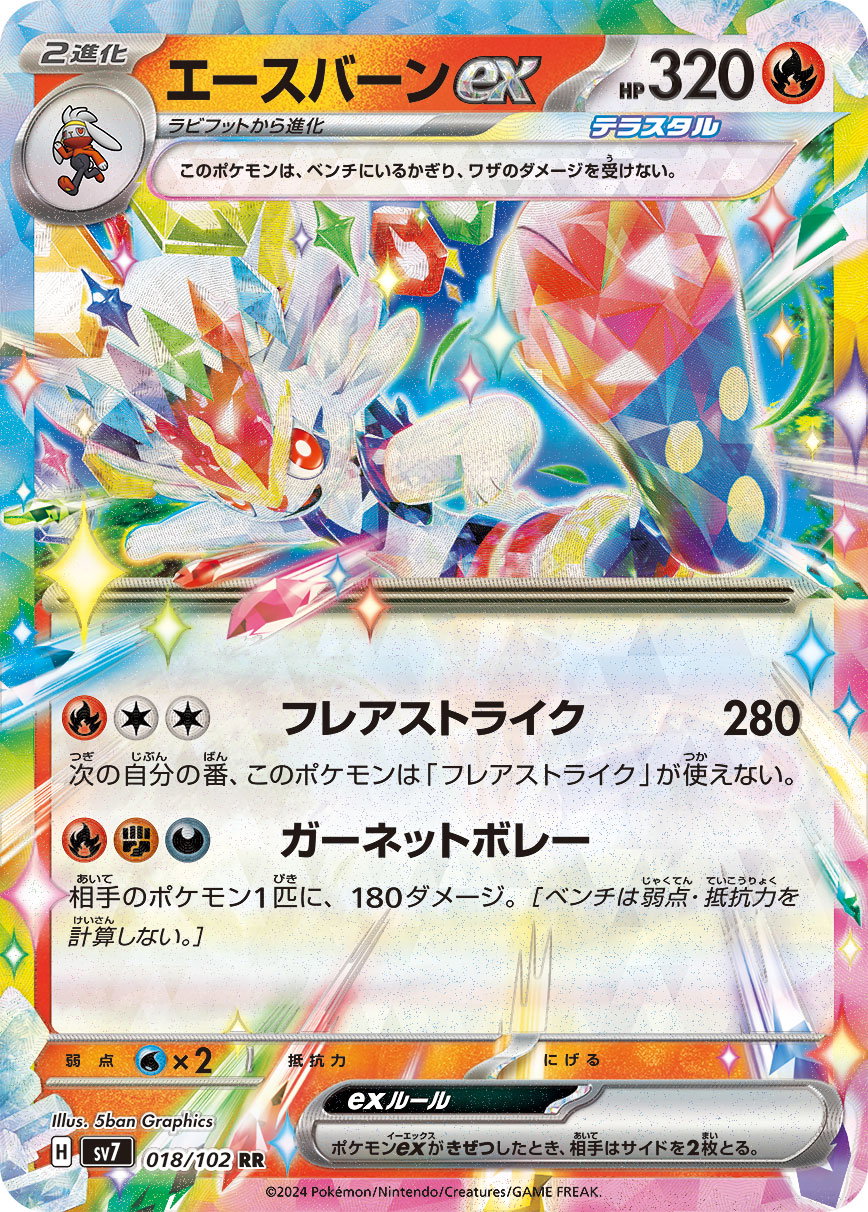 Cinderace ex 018/102 — Stellar Miracle
