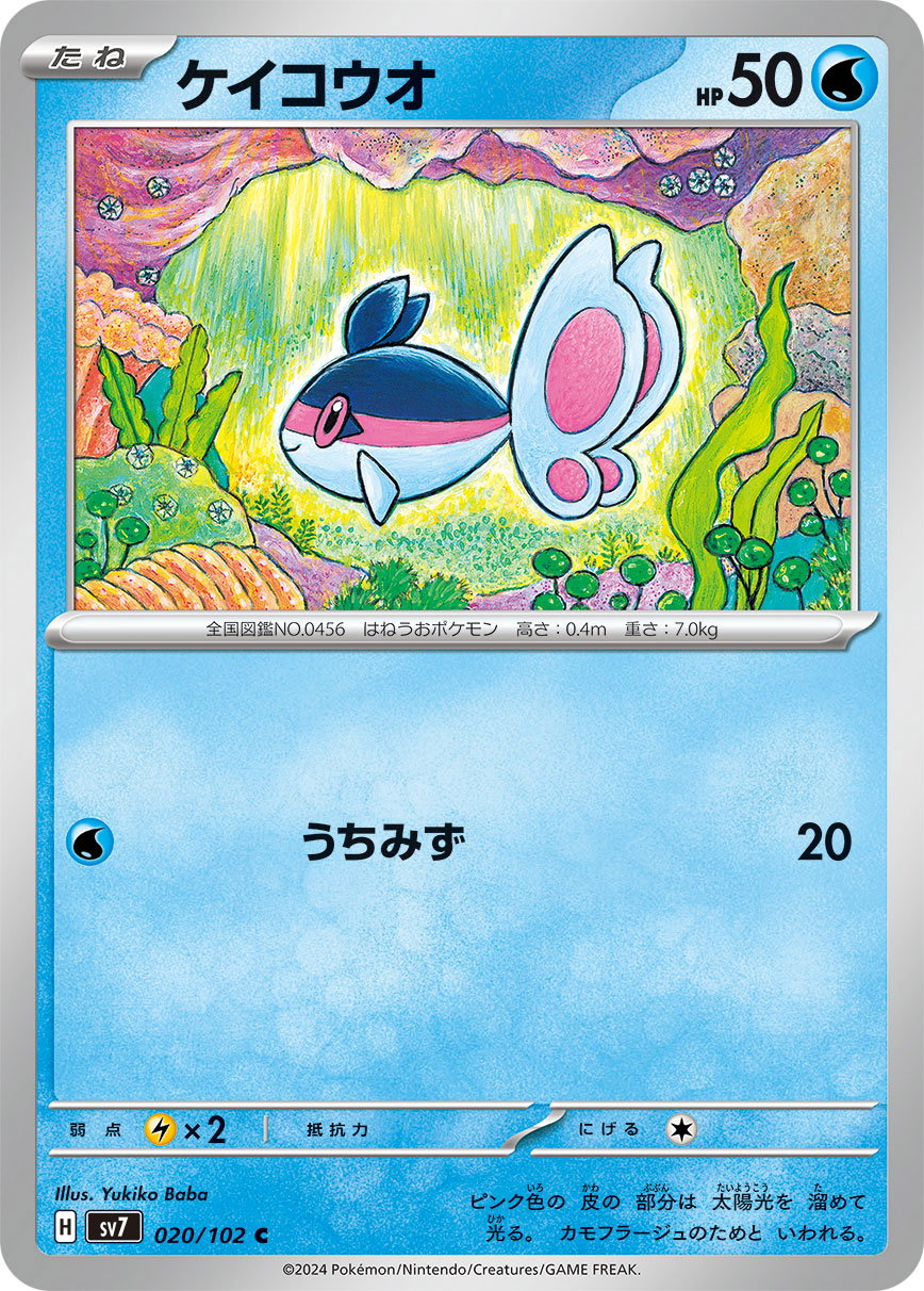 Finneon 020/102 — Stellar Miracle