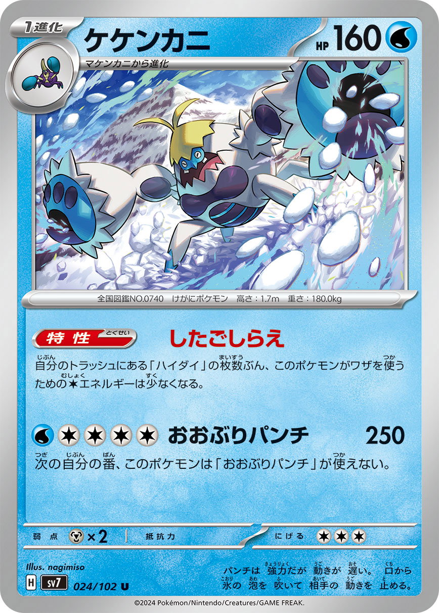 Crabominable 024/102 — Stellar Miracle