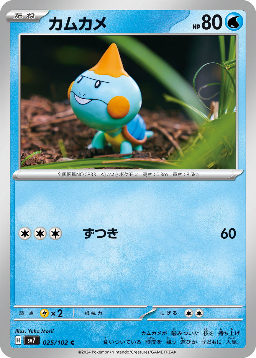 Chewtle 025/102 — Stellar Miracle
