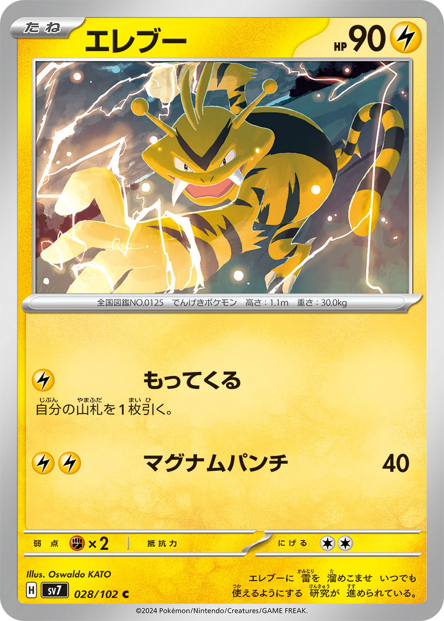 Electabuzz 028/102 — Stellar Miracle
