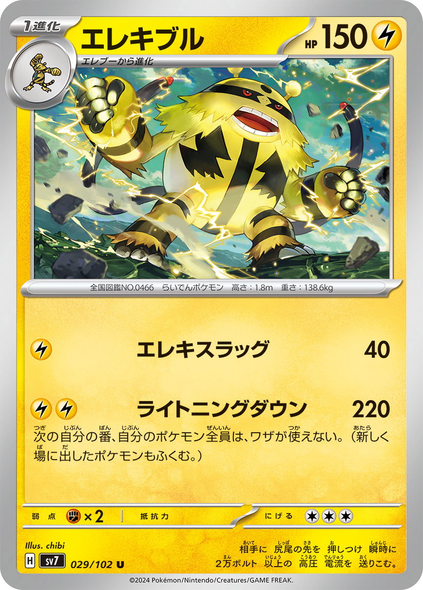 Electivire 029/102 — Stellar Miracle