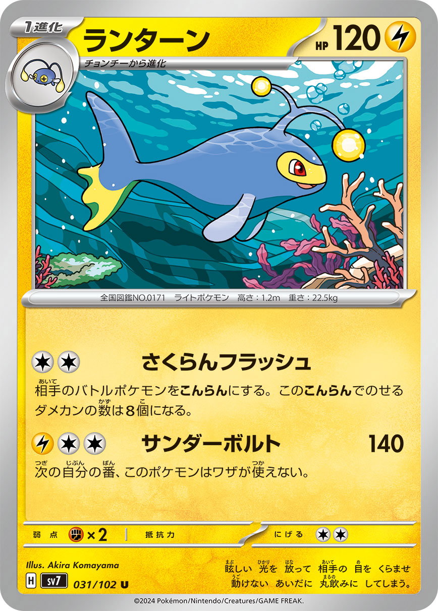 Lanturn 031/102 — Stellar Miracle