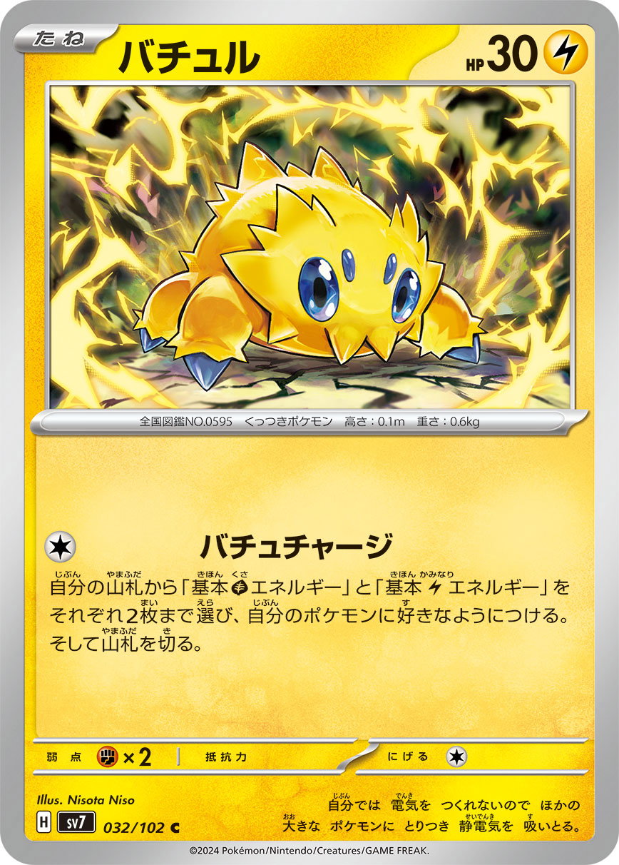 Joltik 032/102 — Stellar Miracle