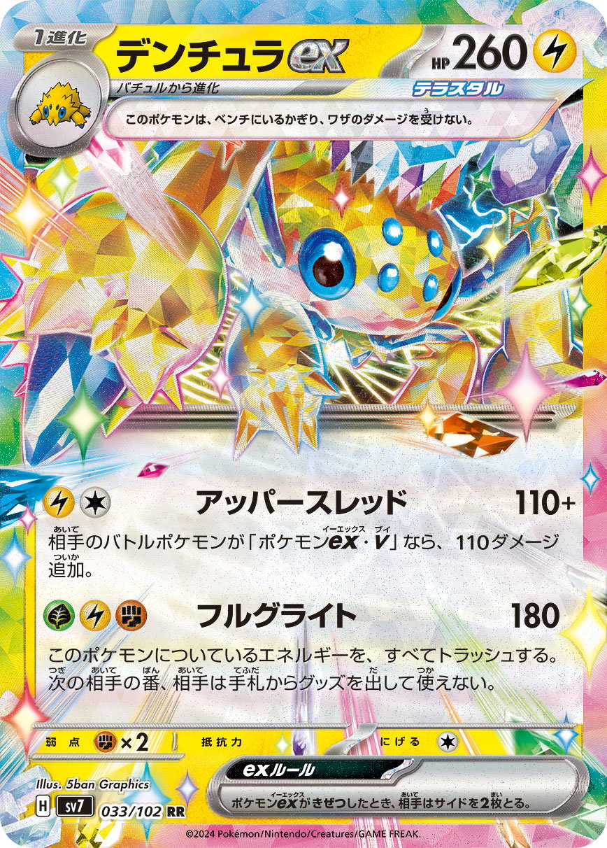 Galvantula ex 033/102 — Stellar Miracle