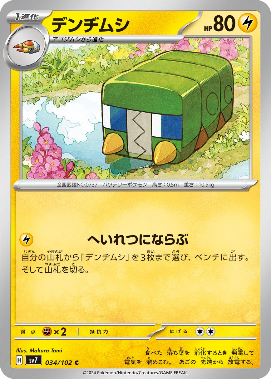 Charjabug 034/102 — Stellar Miracle