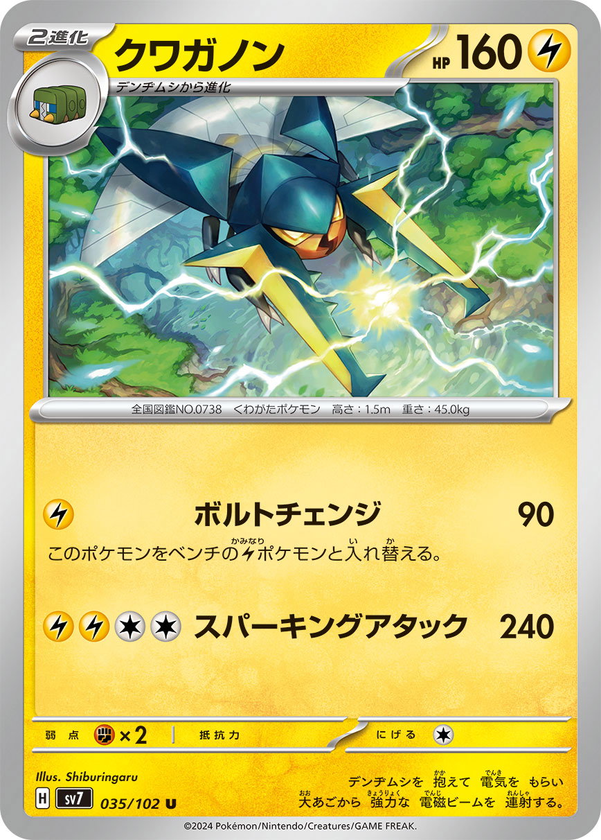 Vikavolt 035/102 — Stellar Miracle