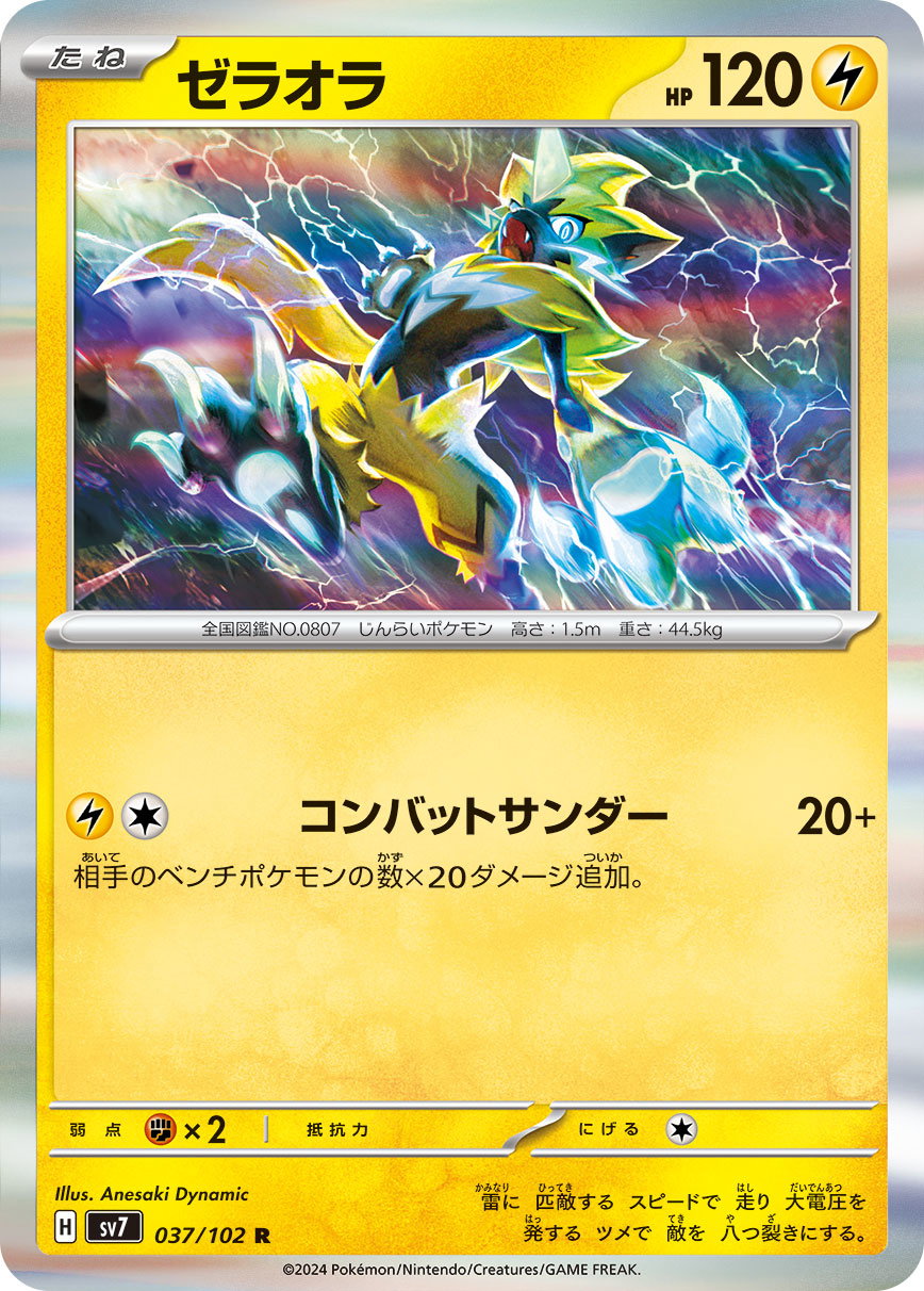 Zeraora 037/102 — Stellar Miracle