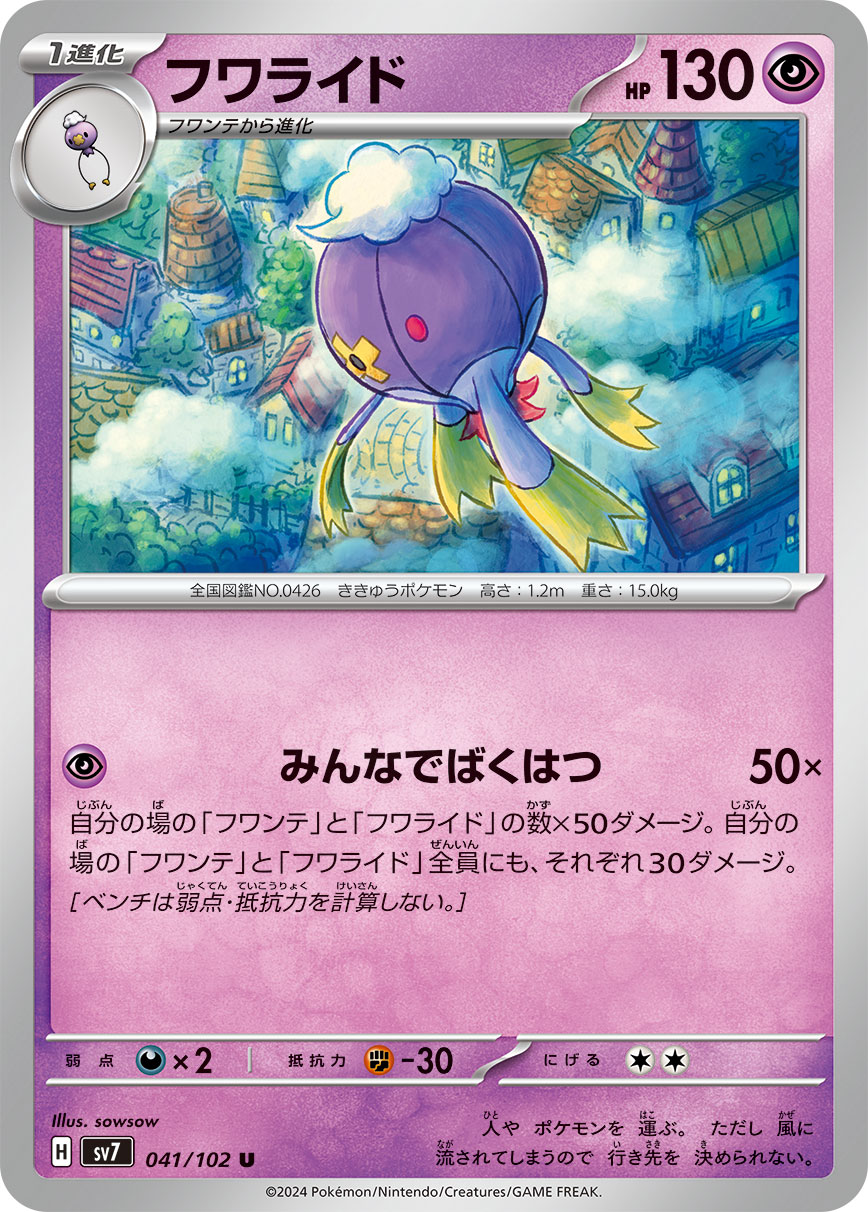 Drifblim 041/102 — Stellar Miracle
