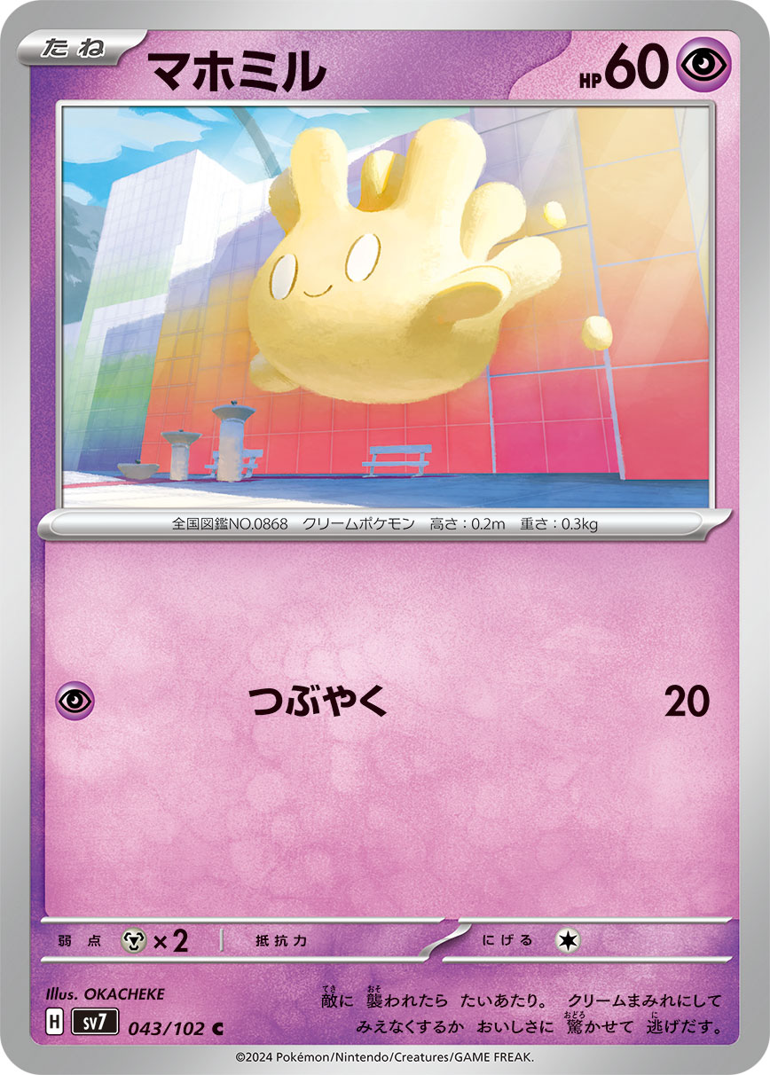 Milcery 043/102 — Stellar Miracle