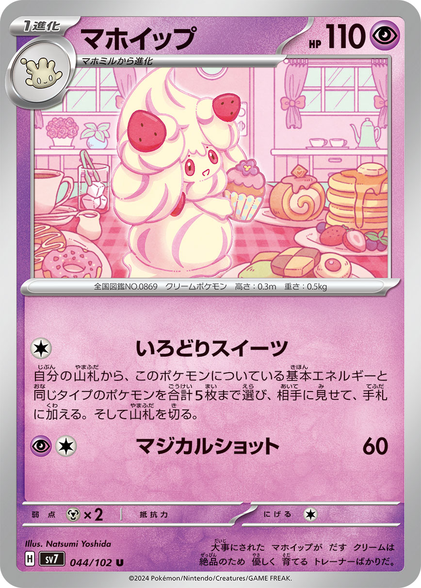 Alcremie 044/102 — Stellar Miracle