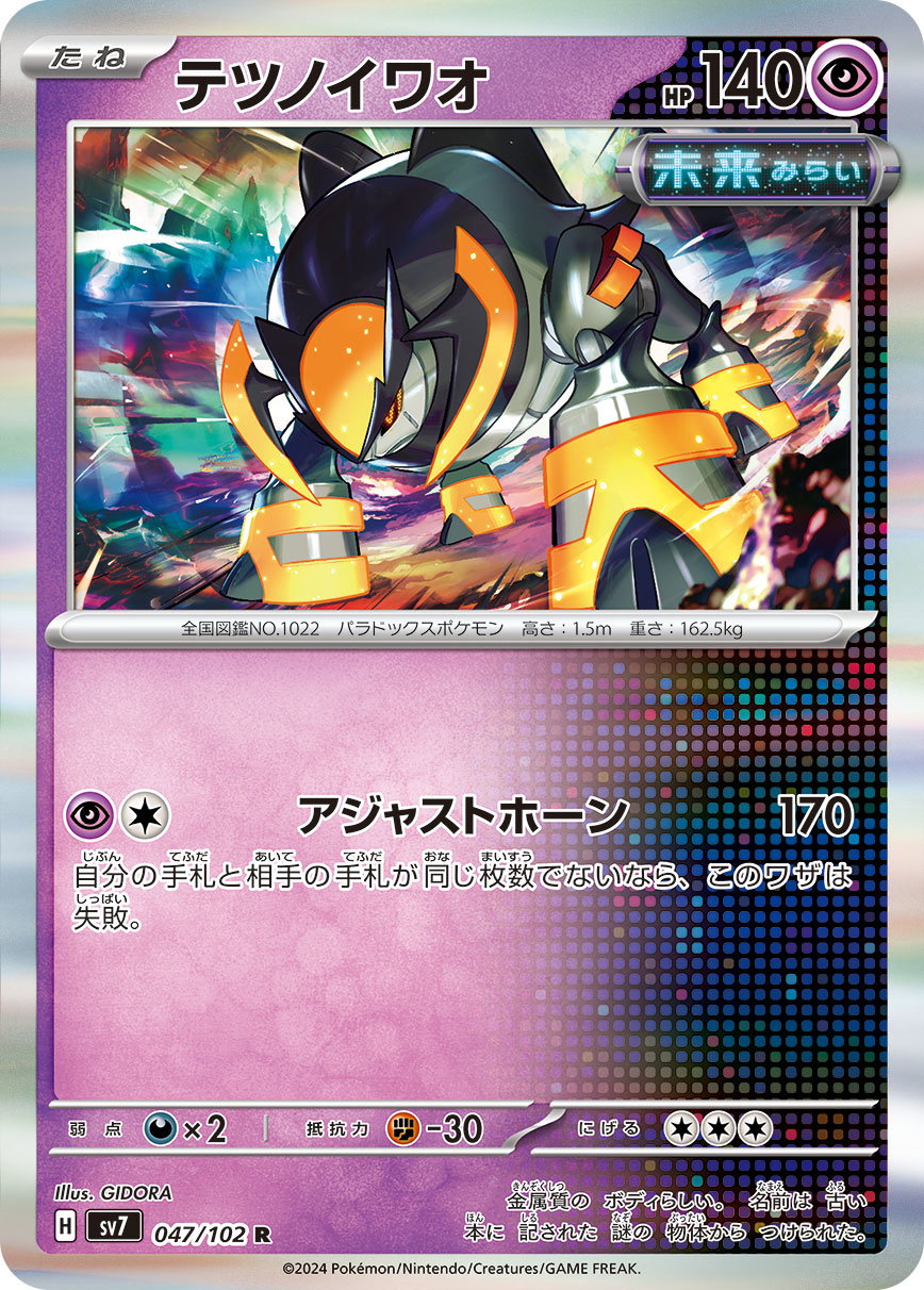 Iron Boulder 047/102 — Stellar Miracle