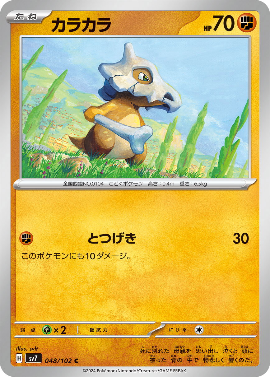 Cubone 048/102 — Stellar Miracle