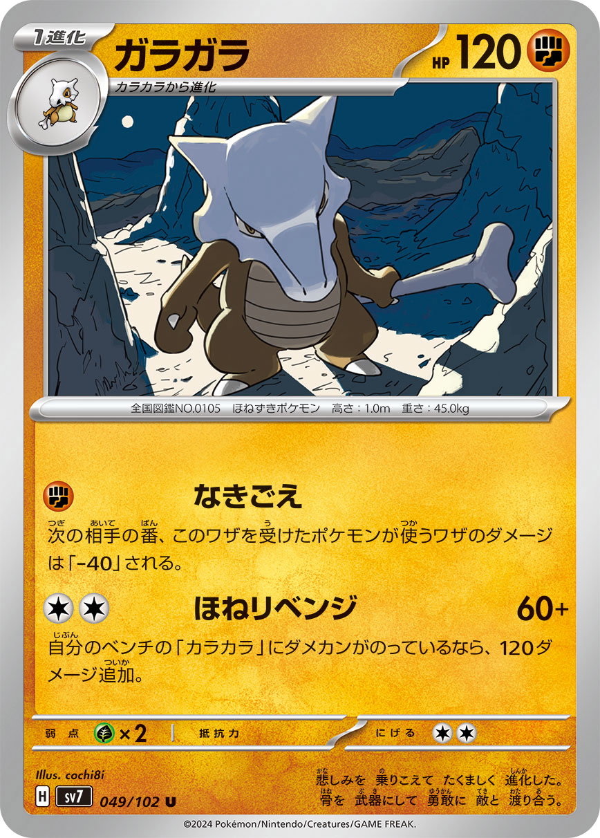 Marowak 049/102 — Stellar Miracle
