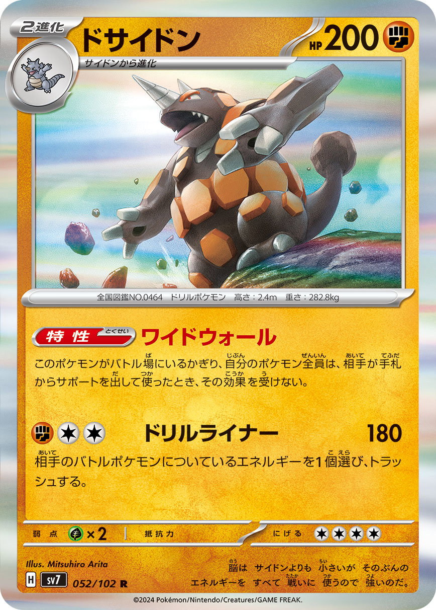 Rhyperior 052/102 — Stellar Miracle