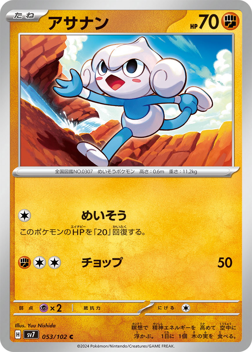 Meditite 053/102 — Stellar Miracle