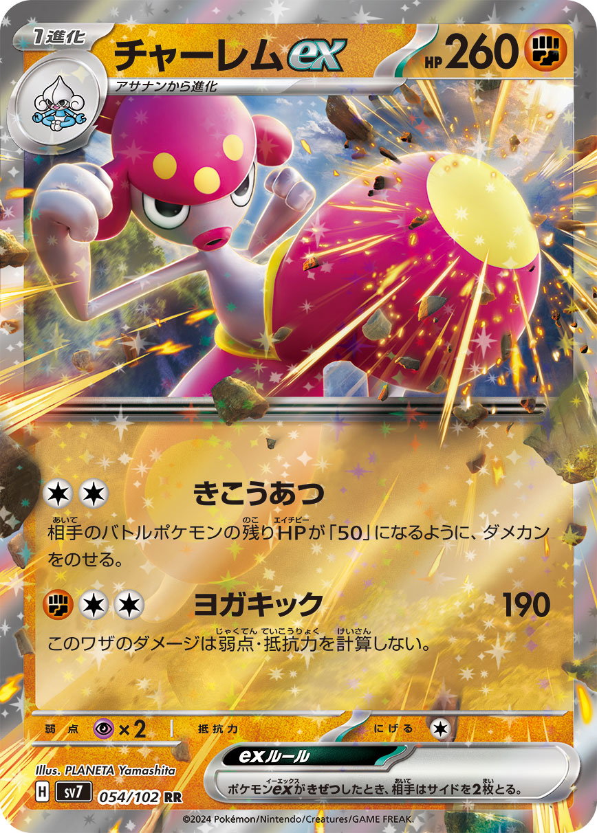 Medicham ex 054/102 — Stellar Miracle