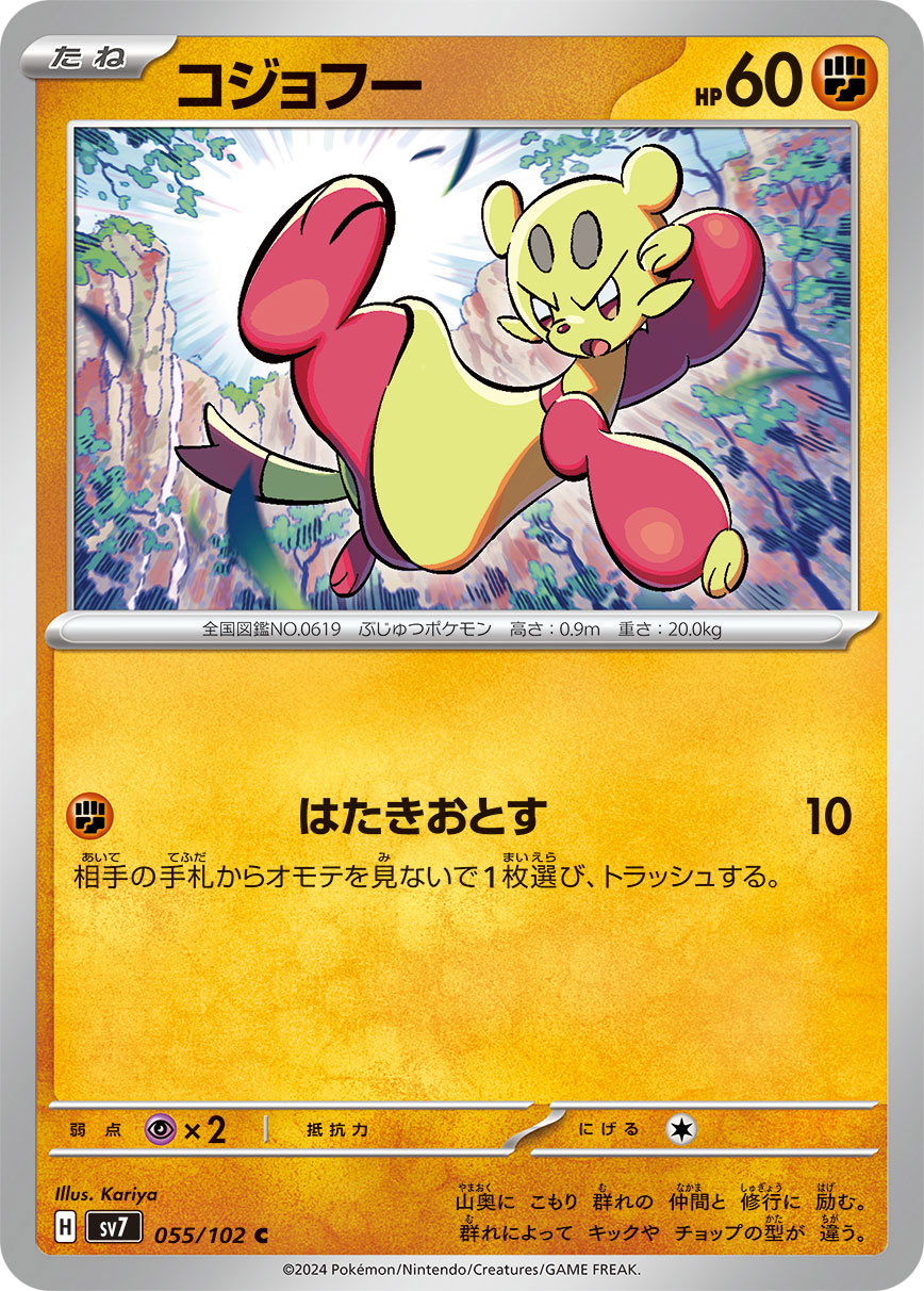 Mienfoo 055/102 — Stellar Miracle