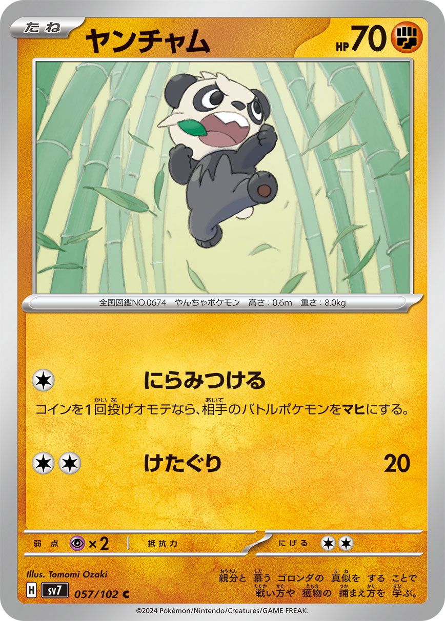 Pancham 057/102 — Stellar Miracle