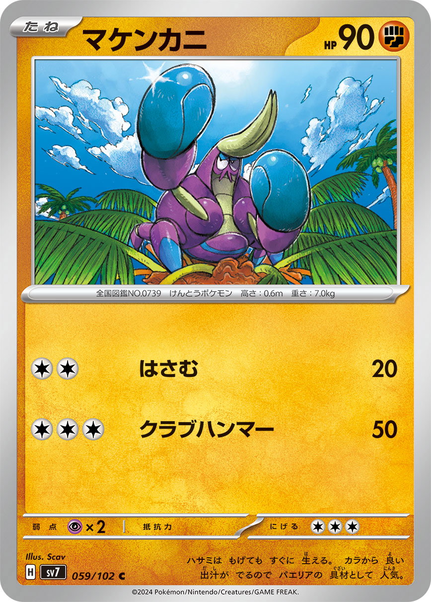 Crabrawler 059/102 — Stellar Miracle
