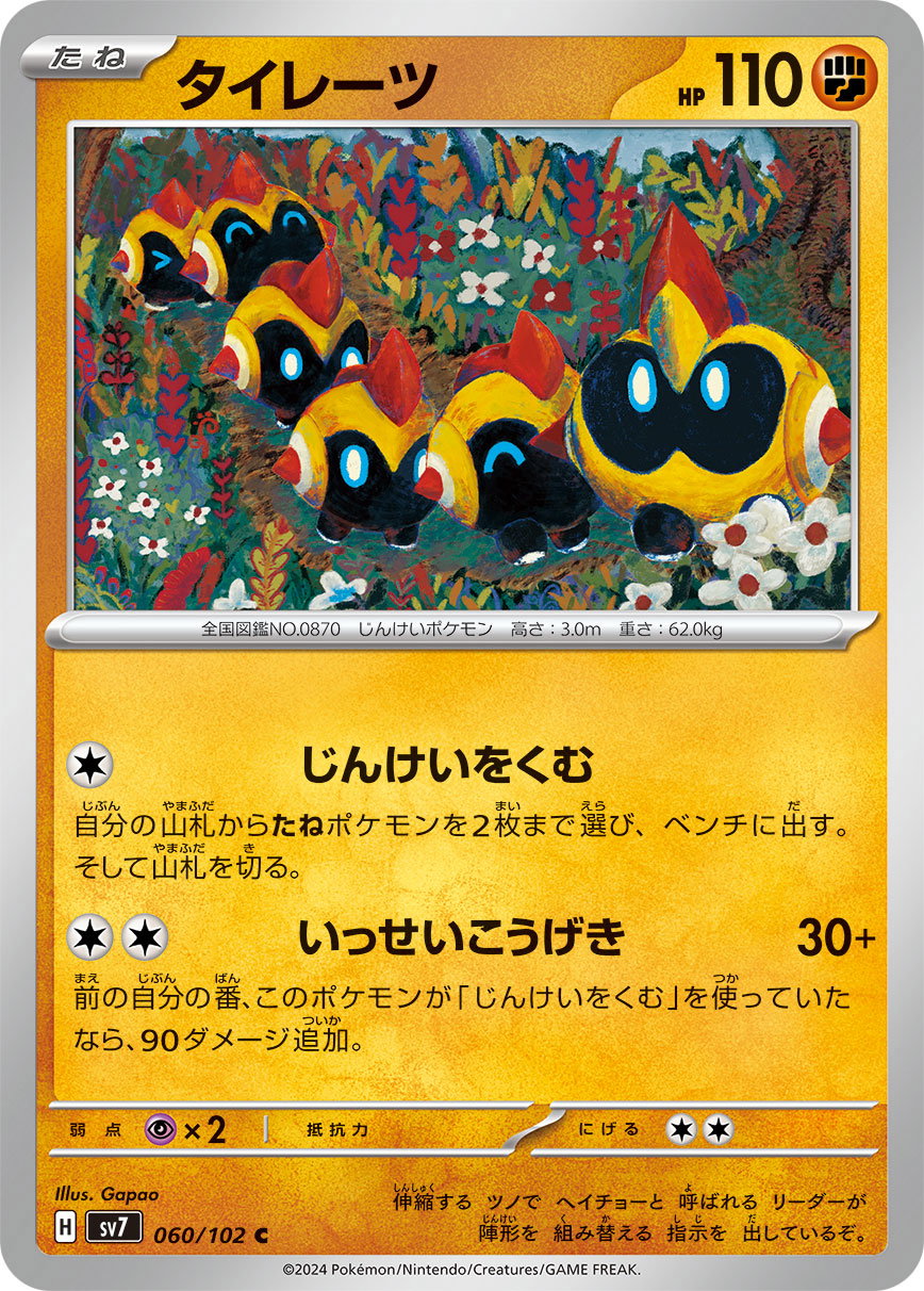 Falinks 060/102 — Stellar Miracle