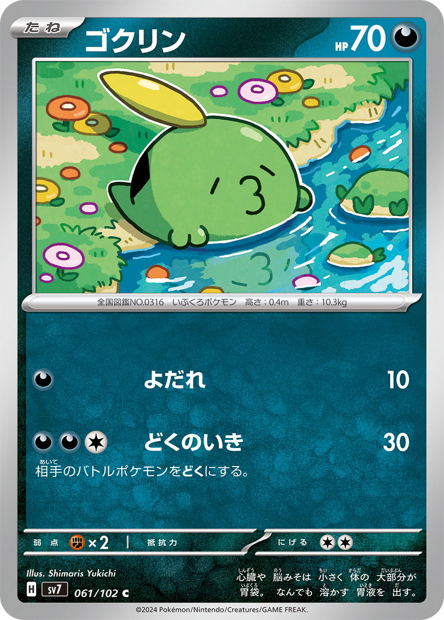 Gulpin 061/102 — Stellar Miracle