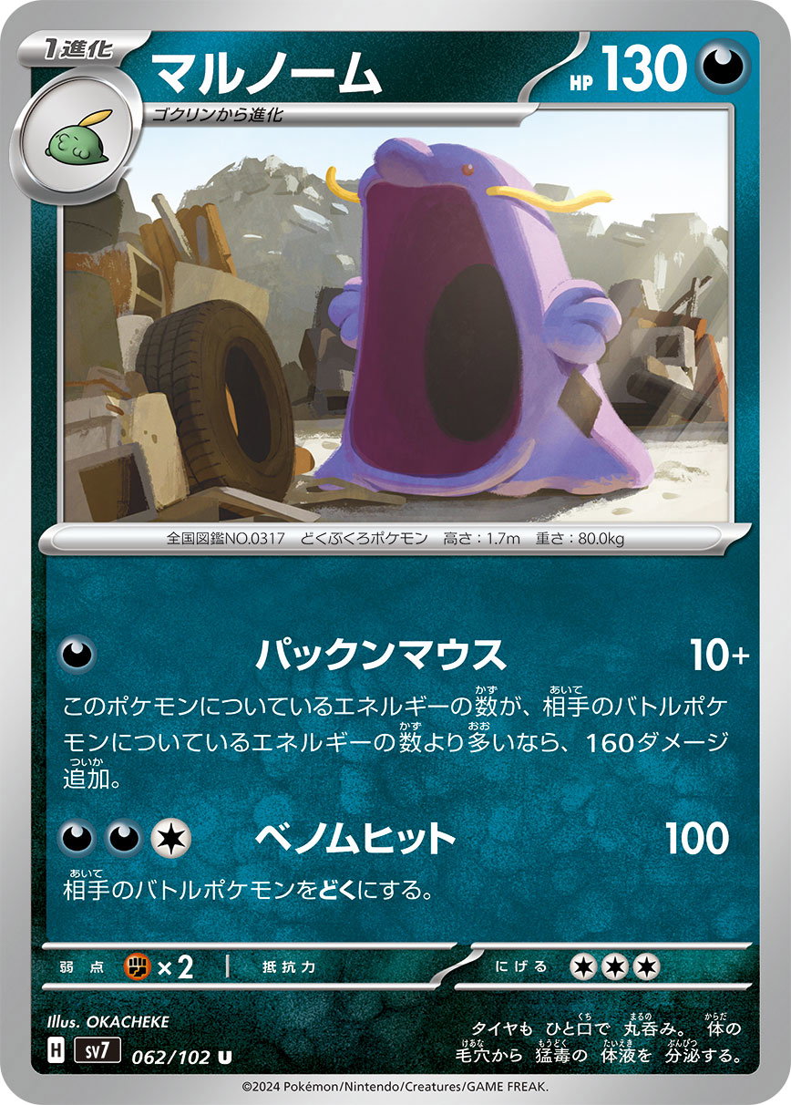 Swalot 062/102 — Stellar Miracle
