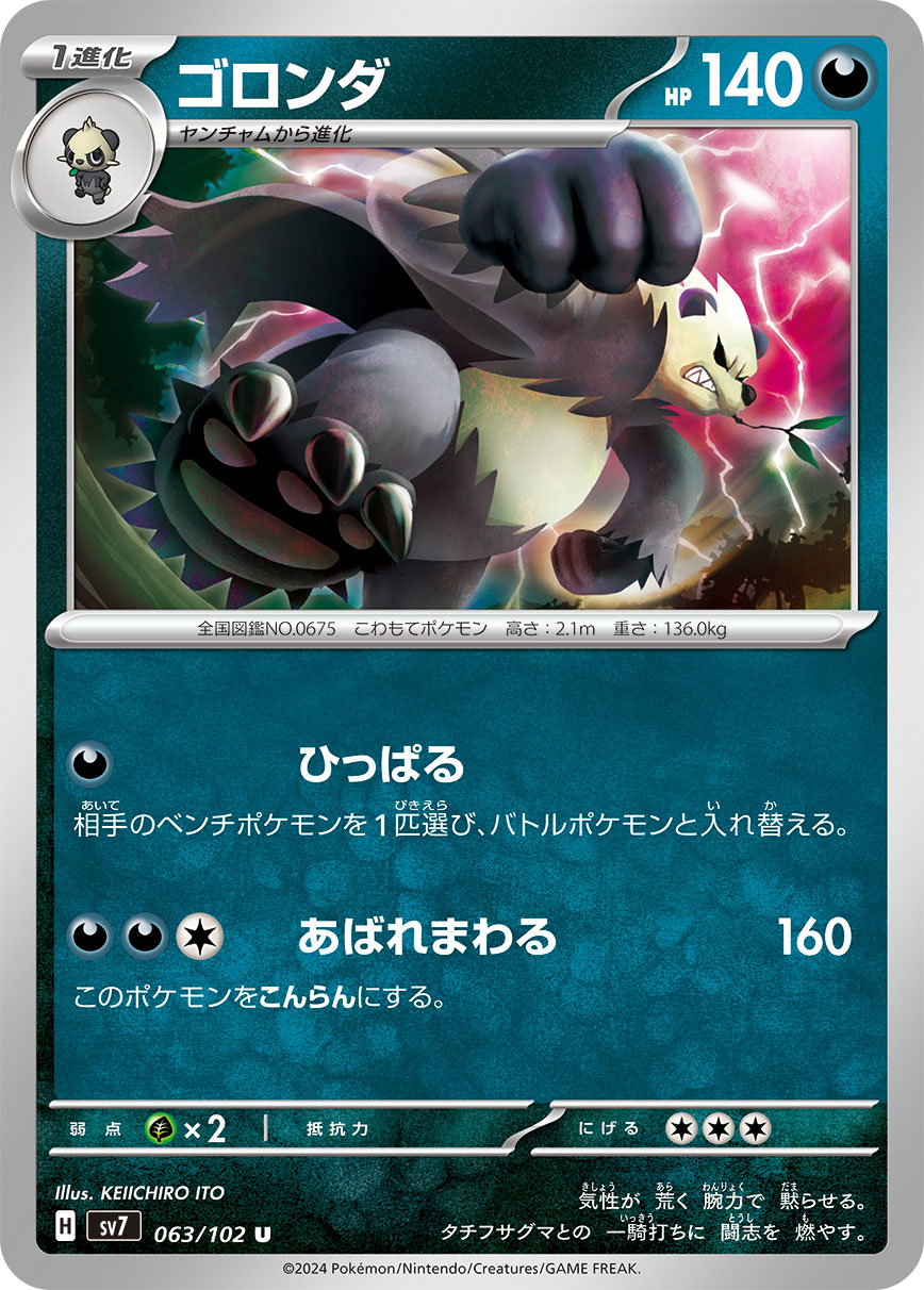 Pangoro 063/102 — Stellar Miracle