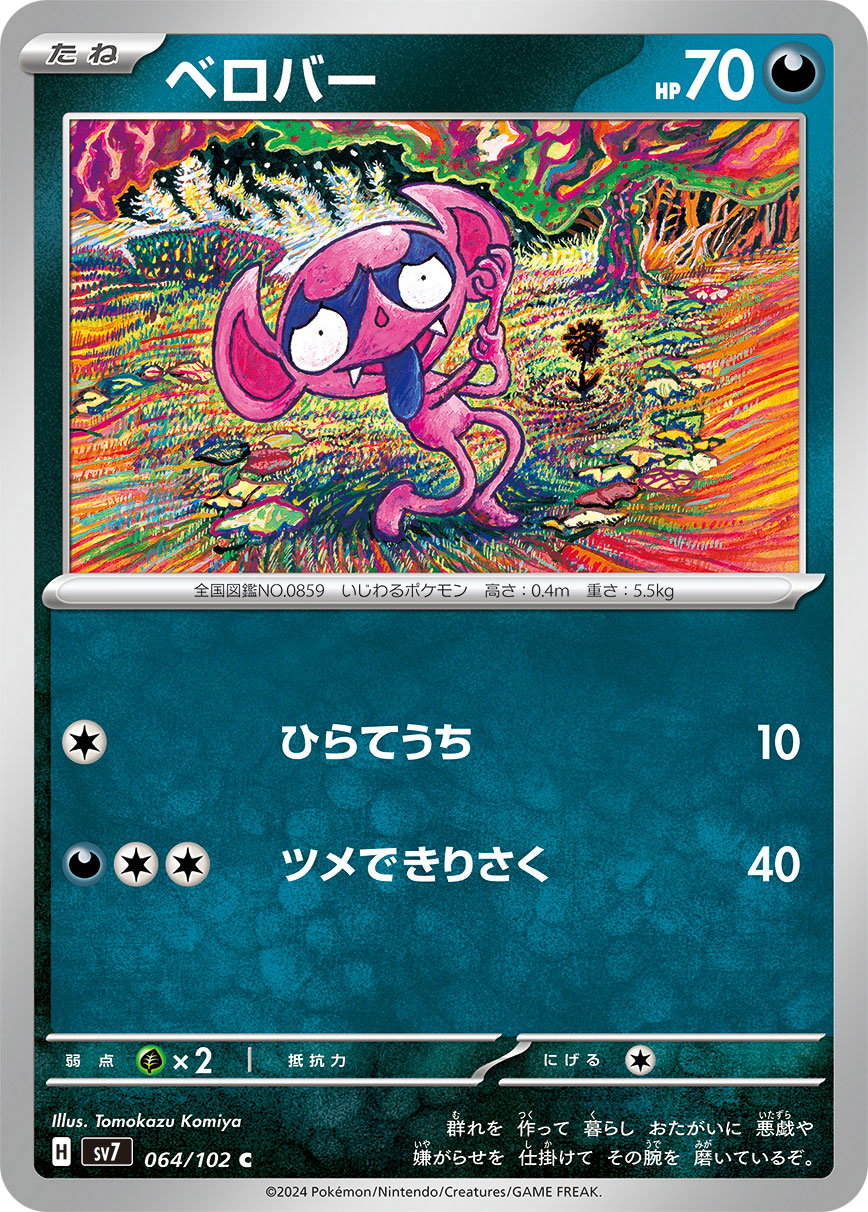 Impidimp 064/102 — Stellar Miracle